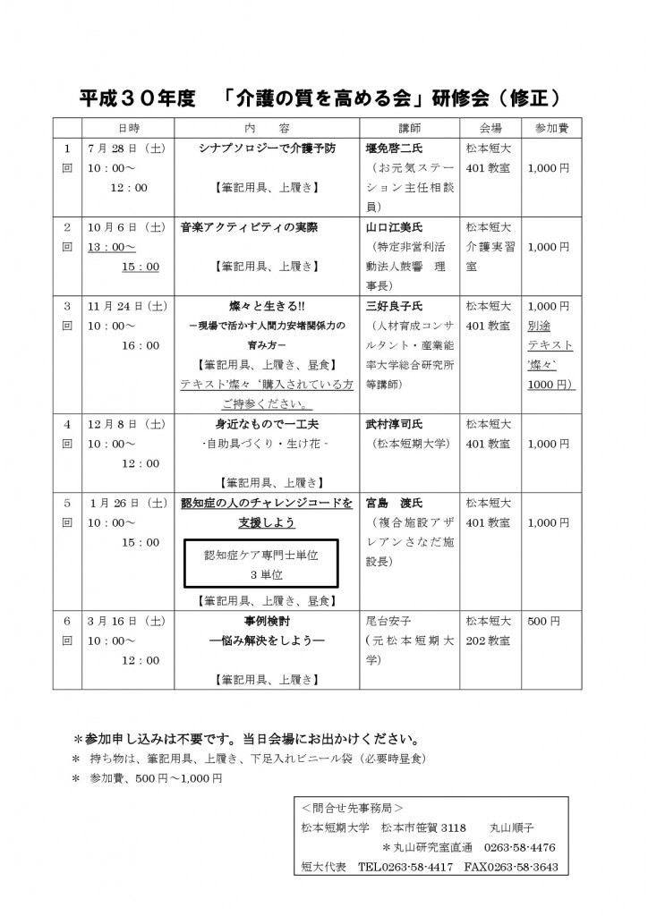 平成30年度介護の質を高める会-001